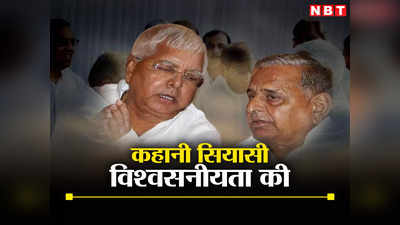 Bihar: लालू से मुझे CM का उम्मीदवार घोषित कराइए, नीतीश का पर्दे के पीछे वाला गेम समझते ही RJD सुप्रीमो को लगा झटका