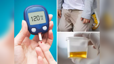 Diabetes Symptoms in Urine : लघवी होते घट्ट, धार आहे कमी? ही 6 लक्षणं म्हणजे Sugar व Diabetes चा स्फोट, सावधान
