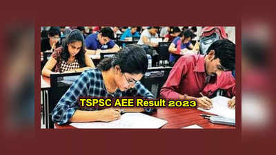 TSPSC AEE Result 2023 : ఈ వారంలో తెలంగాణ AEE Results ..? పూర్తి వివరాలివే