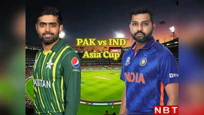 Asia Cup 2023 IND vs PAK: एशिया कप में भारत और पाकिस्तान में जंग, कौन जीतेगा यह महामुकाबला?