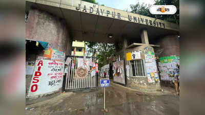 Jadavpur University News : কোথায় বসবে CCTV, লিখিতভাবে জানাতে হবে! যাদবপুরের বৈঠকে আজব দাবি ছাত্র সংগঠনের