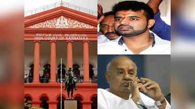 Karnataka High Court: देवेगौड़ा के पोते और सांसद प्रज्वल रेवन्ना का चुनाव अमान्य घोषित, कर्नाटक हाईकोर्ट का फैसला