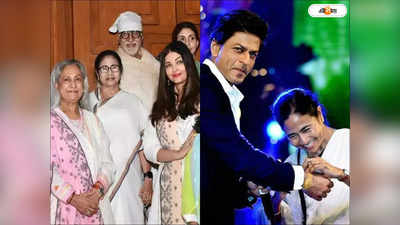 Mamata Banerjee Shah Rukh Khan : মাত্র ৯ মিনিটের হাঁটা পথ! বিগ বি-কে রাখি পরালেও কেন শাহরুখের মন্নতে গেলেন না মমতা?