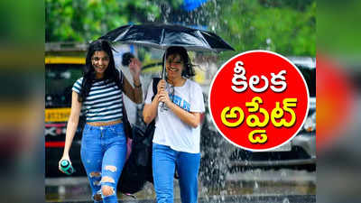 Rain Alert: వాతావరణ శాఖ కీలక ప్రకటన.. 3 రోజులు భారీ వర్షాలు.. ఆ జిల్లాలకు ఎల్లో అలర్ట్..!