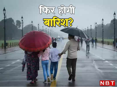 Jharkhand Weather Update:  झारखंड में 3 दिनों में होगी झमाझम बारिश, जानें आईएमडी ने किन जिलों में बारिश की जताई संभावना
