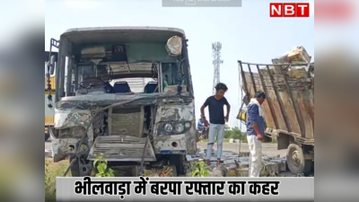 Bhilwara News : रोडवेज बस ने मारी पिकअप को टक्कर,  तेज रफ़्तार के क़हर से 2 की मौत, चार घायल