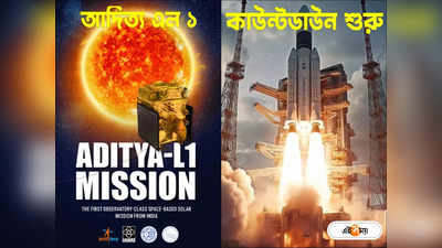 Aditya L1 Launch Live : শুরু আদিত্য এল ১-এর লাইভ স্ট্রিমিং