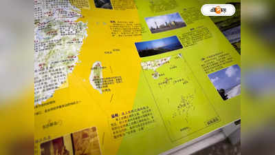 China Map Controversy : ম্যাপ বিতর্ক, চিনা দাদাগিরি মানতে নারাজ আরও ৫ দেশ