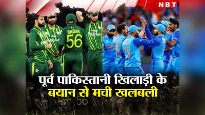 IND vs PAK: भारत से जीतने के लिए पाकिस्तान को... पूर्व PAK दिग्गज के बयान से खलबली, बाबर को नहीं होगी उम्मीद