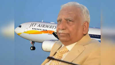 Jet Airways: গ্রেপ্তার হলেন জেট এয়ারওয়েজের প্রতিষ্ঠাতা নরেশ গয়াল, 538 কোটির জালিয়াতির অভিযোগ