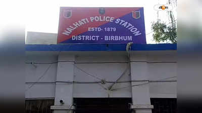 Birbhum News : চোরের উপর বাটপাড়ির চেষ্টা! চিৎকার শুনে আটকাল পুলিশ