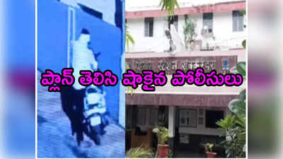 అంబులెన్స్​లో శవాన్ని తీసుకెళ్లిన తండ్రి.. మృతుడి ఇంట్లో కొడుకు చోరీ.. అవాక్కైన పోలీసులు 