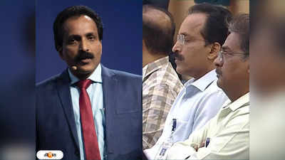 ISRO Chairman : চন্দ্রযান ৩-এর পর আদিত্য-এল ১! মোক্ষম মুহূর্তে কেন চোখ বুজে বিড়বিড় ISRO প্রধানের?