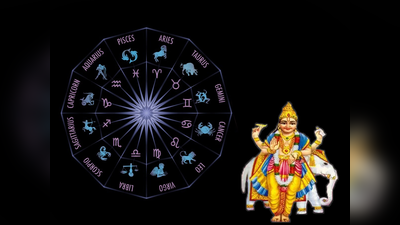 Guru Retrograde 2023: ಗುರುವಿನ ಹಿಮ್ಮುಖ ಸಂಚಾರದಿಂದ ಈ 4 ರಾಶಿಗಳಿಗೆ ಅಶುಭ ಫಲ..!
