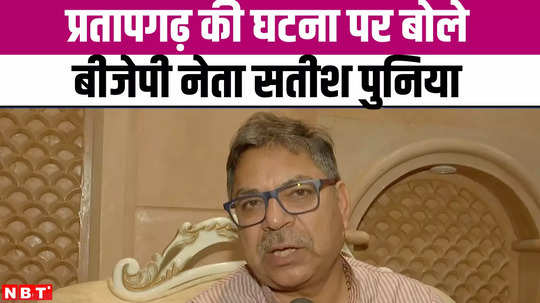 bjp leader satish punia said the incident is very shameful for the civilized society 