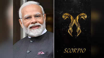 PM Modi Zodiac: কোন রাশির জাতক প্রধানমন্ত্রী নরেন্দ্র মোদী? চরিত্রের এই বৈশিষ্ট্য়েই এরা সবার থেকে আলাদা