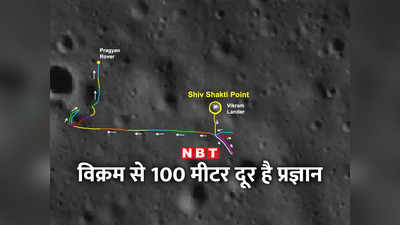 चंद्रयान-3: चांद पर प्रज्ञान की सेंचुरी, हर कदम निहार रहा विक्रम, ISRO ने बताया अब कहां है रोवर