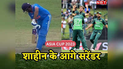 IND vs PAK: देखते रह गए रोहित शर्मा, शाहीन अफरीदी ने उखाड़ दिया स्टंप, बेकार गया पहले ओवर में मिला जीवनदान