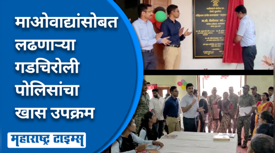 special initiative of gadchiroli police library opening