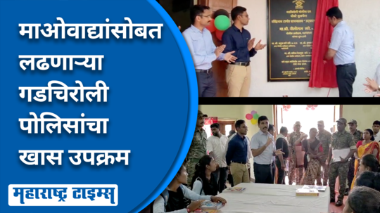 special initiative of gadchiroli police library opening