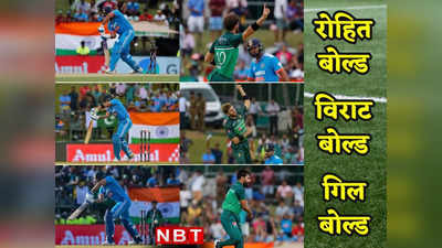 PAK vs IND: आउट-आउट फिर इन, रोहित-विराट-गिल सारे बोल्ड, पाकिस्तान के जाल में कैसे फंसे भारत के टॉप-3