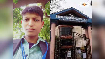 Raja Peary Mohan College : পরীক্ষার সময় অসুস্থতা, হলেই মৃত্যু ছাত্রের! হুগলির কলেজে শোরগোল