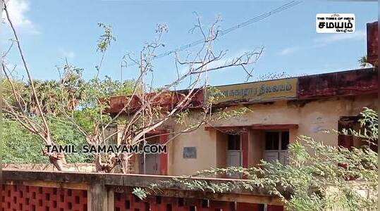 தூத்துக்கு: புதர் மண்டி பாழாய் போன சுகாதார நிலையம் - மக்கள் அவதி