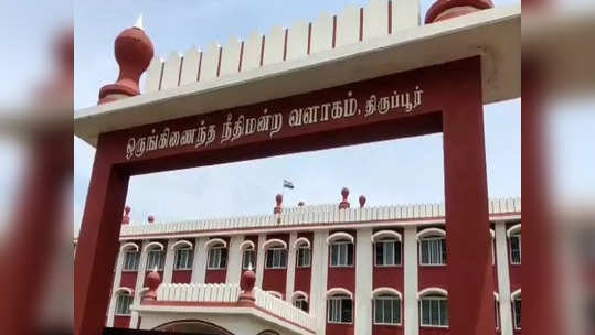 சிறுமியை கடத்திய வாலிபருக்கு 6 ஆண்டுகள் சிறை... திருப்பூர் மகிளா கோர்ட் தீர்ப்பு