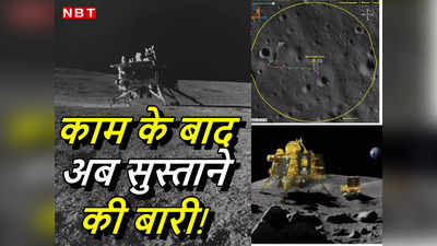 रोवर ने पूरा किया अपना काम, अब लंबी नींद सोएगा... चंद्रयान-3 पर देर रात इसरो का बड़ा अपडेट