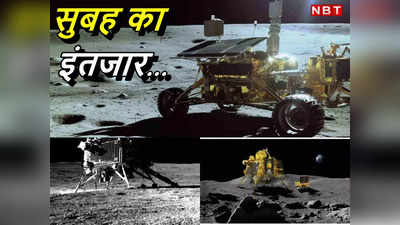 Chandrayaan 3 Mission: चांद पर सूरज उगते ही 22 सितंबर को जाग जाएगा रोवर प्रज्ञान! लोगों के इस कदर यकीन का कारण समझिए