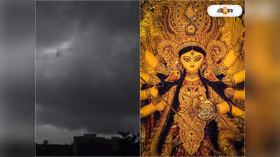 Kolkata Rain : পুজো শপিংয়ে নিম্নচাপের কাঁটা! আজ দিনভর বৃষ্টি কলকাতা সহ দক্ষিণবঙ্গে