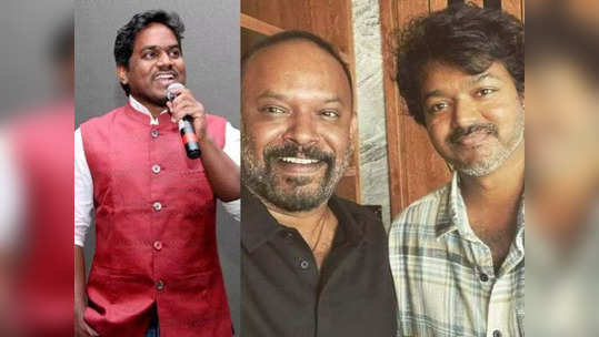 yuvan about thalapathy 68: தளபதி 68 ..தர லோக்கலா இருக்கும்..தரமான அப்டேட் கொடுத்த யுவன் ஷங்கர் ராஜா..!