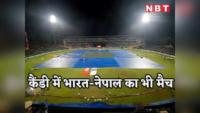 Kandy Weather: क्या भारत का एक और मैच बारिश में धूल जाएगा? नेपाल से मैच के दौरान कैंडी में कैसा रहेगा मौसम