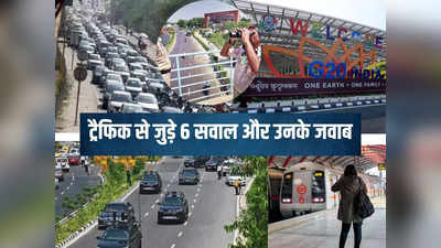 क्या ऑटो-मेट्रो भी नहीं चलेंगे 3 दिन... दिल्ली में ट्रैफिक से जुड़े इन 6 सवालों के जवाब जान लीजिए