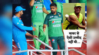 Ind vs Pak: बाबर आजम से भारत के खिलाफ ऐसी गलती की उम्मीद नहीं थी... शोएब अख्तर ने अपने कप्तान को खूब लताड़ा