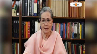 Sonia Gandhi : জ্বর নিয়ে হাসপাতালে ভর্তি সোনিয়া গান্ধী