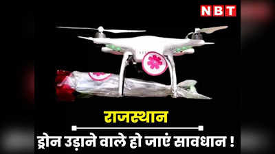 Rajasthan : ड्रोन उड़ाया तो खैर नहीं, शादियों में फोटोग्राफर बुक करने से पहले जान लें गहलोत सरकार का ये फरमान