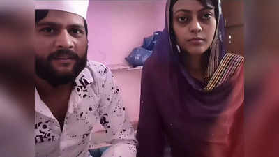 Kanpur News: मुस्लिम प्रेमिका के साथ भागे हिंदू प्रेमी का निकाह करते वीडियो वायरल, गांव में तनाव की स्थिति
