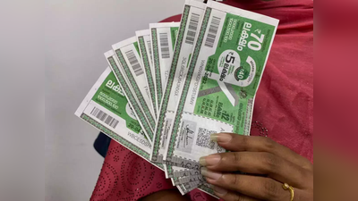 Kerala Lottery Result: അക്ഷയ ലോട്ടറിയുടെ ഫലം വന്നു; ഒന്നാം സമ്മാനം ഈ ടിക്കറ്റിന്, കയ്യിലുണ്ടോ?