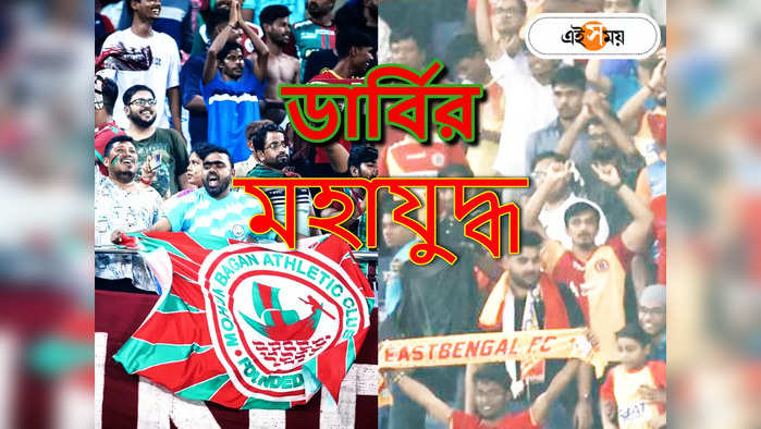 MBSG vs EBFC Durand Cup 2023 Final Live Score : পেত্রাতোসের গোলে জয়লাভ মোহনবাগান সুপার জায়ান্টসের