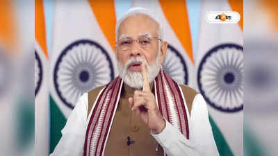 G 20 Summit Narendra Modi : বিশ্বের সেরা তিন অর্থনৈতিক দেশের মধ্যে নাম থাকবে ভারতের! বড় ঘোষণা মোদীর