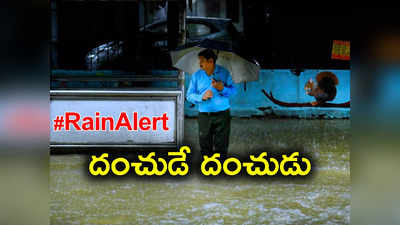 Rain Alert: తెలంగాణలో 3 రోజులు అత్యంత భారీ వర్షాలు.. ఆ జిల్లాలకు ఆరెంజ్ అలర్ట్..!