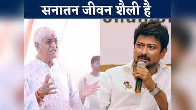 Chhattisgarh News: मैं कांग्रेस का प्रवक्ता नहीं उदयनिधि स्टालिन के बयान पर टीएस सिंहदेव ने कहा- सनातन धर्म सदियों पुराना