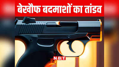 Bihar: तीन भाइयों की हो चुकी है हत्या, अब चौथे को ओवरटेक कर मारी गोली, सीतामढ़ी के अंडा कारोबारी की कहानी