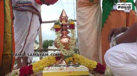 கரூரில் ஸ்ரீ வெள்ளி அம்பல ஈஸ்வரர் ஆலய அஷ்டபந்தன மகா கும்பாபிஷேக விழா