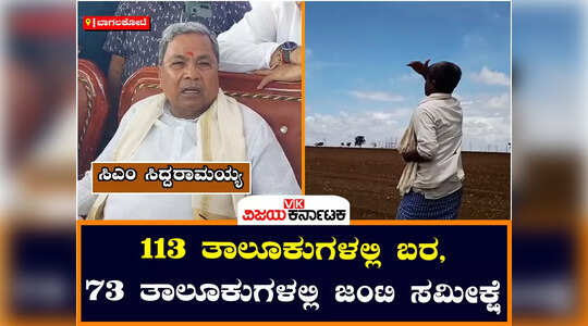ಆಲಮಟ್ಟಿ ಜಲಾಶಯದಲ್ಲಿ ಬಾಗಿನ ಅರ್ಪಿಸಿದ ಸಿಎಂ ಸಿದ್ದರಾಮಯ್ಯ, ಬರಗಾಲ ಘೋಷಣೆಗೆ ಸಭೆ