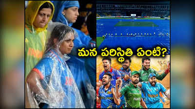 Asia Cup: నేపాల్‌తో మ్యాచ్‌కూ వర్షం గండం.. రద్దయితే పరిస్థితేంటి..? టీమిండియా గ్రూప్-4 చేరుతుందా? 