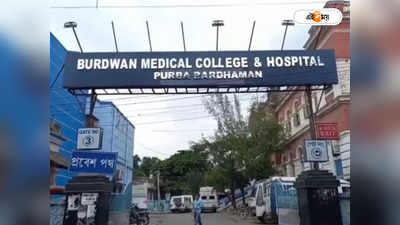 Burdwan Medical College and Hospital: গভীর রাতে দুর্ঘটনায় বর্ধমান মেডিক্যালের পড়ুয়ার মৃত্যু, হস্টেলের নিয়ম নীতি নিয়ে বড়সড় প্রশ্ন