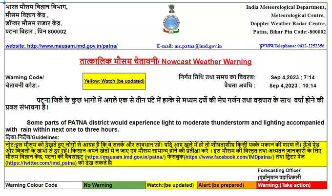Patna Rain Alert : पटना में मौसम विभाग ने जारी किया अलर्ट