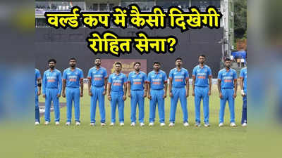 ODI World Cup: कौन खेलेगा विश्व कप, कौन होगा टीम से आउट? जानें कब और कहां सिलेक्टर्स करेंगे रोहित सेना की किस्मत का फैसला?